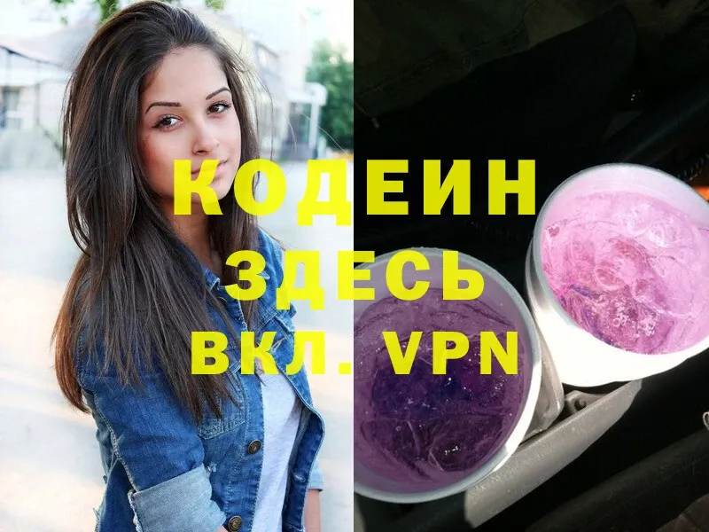 Кодеин Purple Drank  Красноярск 